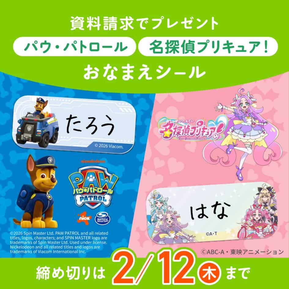 スマイルゼミ幼児コースのキャンペーンコード＆クーポン特典