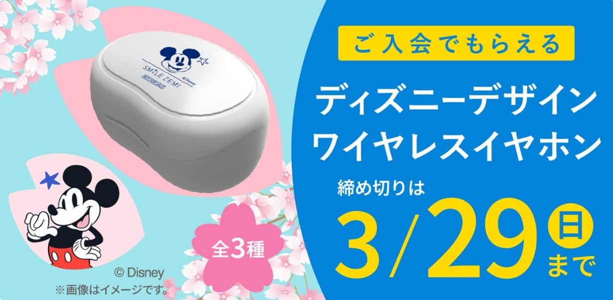 スマイルゼミ中学生コースのキャンペーンコード&クーポン特典