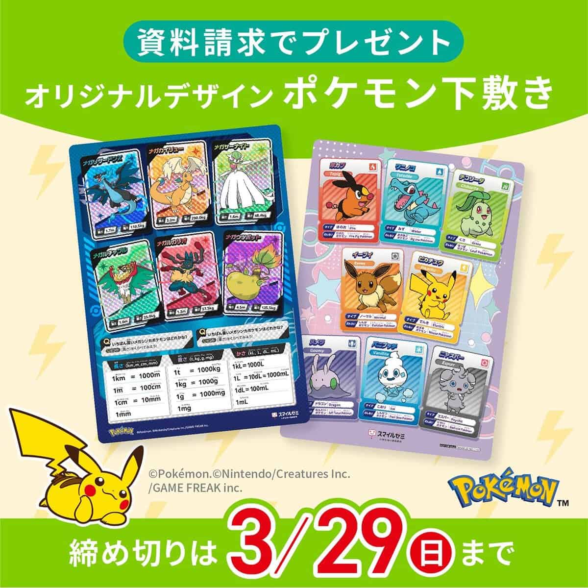 スマイルゼミ小学生コースのキャンペーンコード&クーポン特典