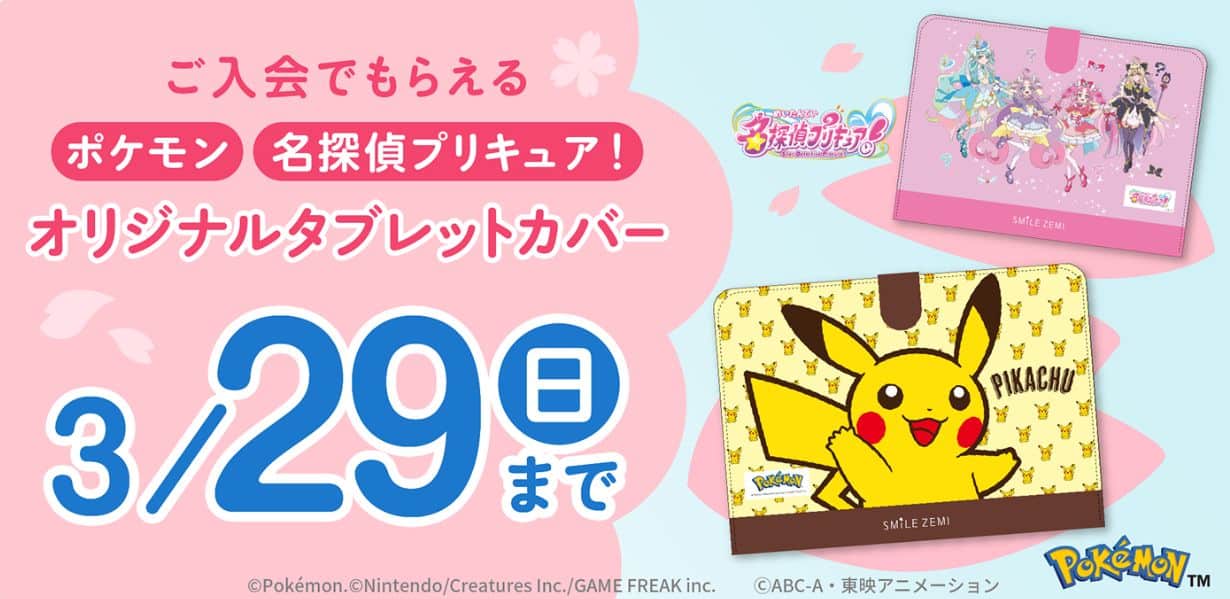 スマイルゼミ幼児コースのキャンペーンコード&クーポン特典