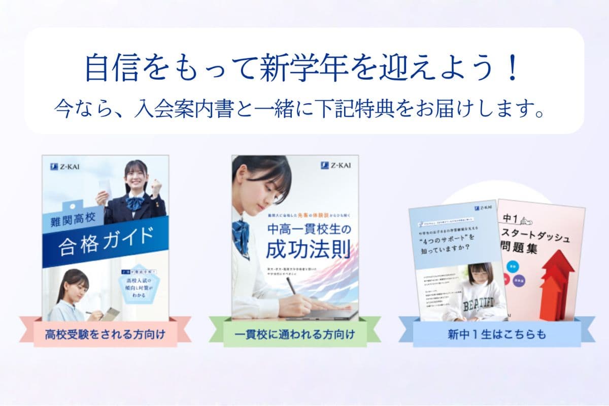 Ｚ会中学生コースのキャンペーンコード＆クーポン特典