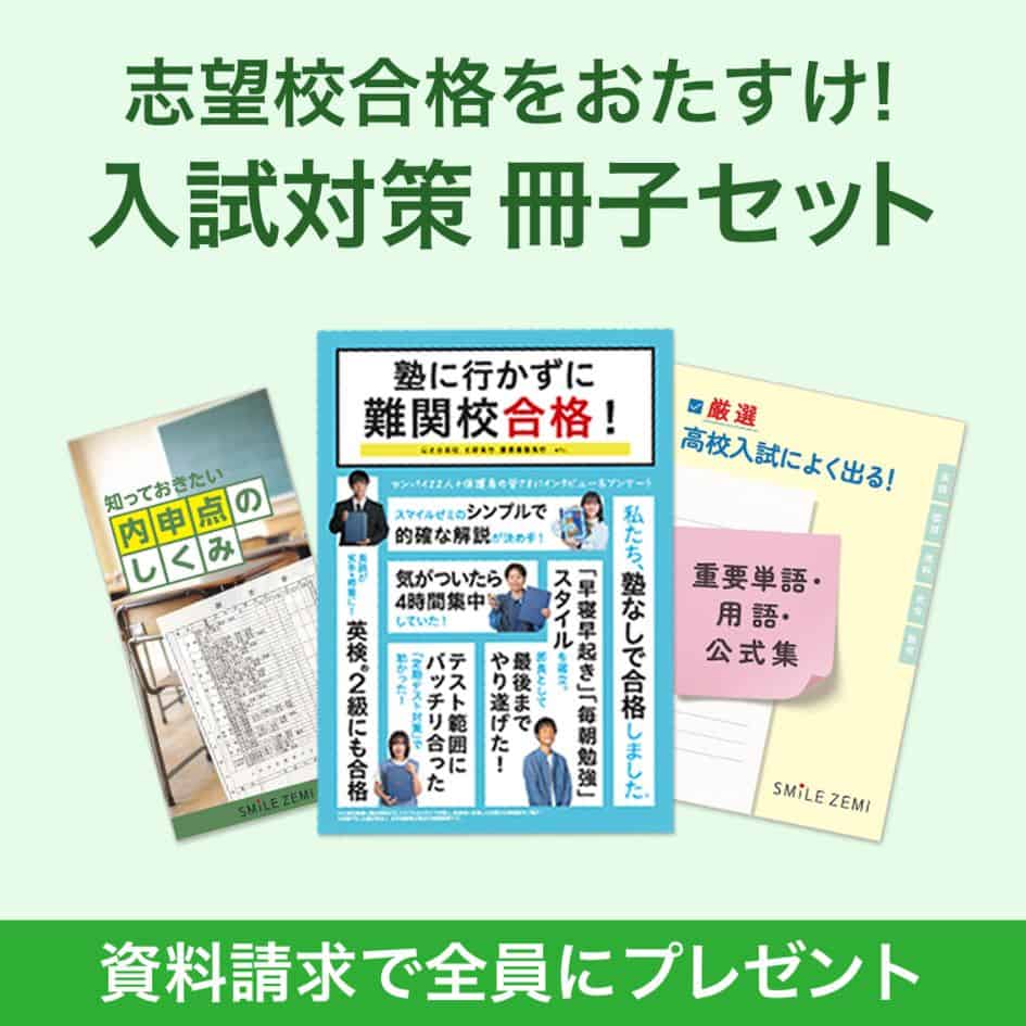 スマイルゼミ中学生コースのキャンペーンコード&クーポン特典