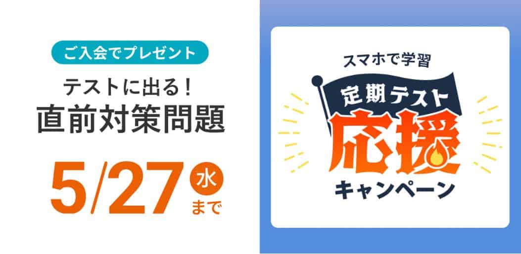 スマイルゼミ高校生コースのキャンペーンコード&クーポン特典