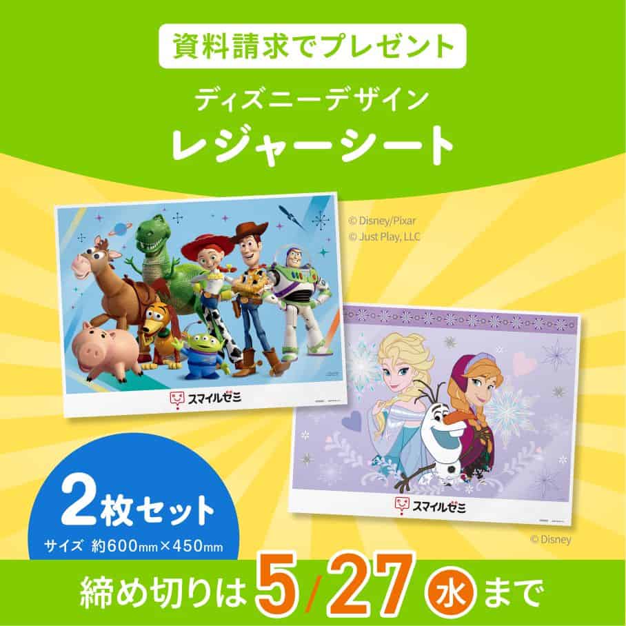 スマイルゼミ小学生コースのキャンペーンコード&クーポン特典