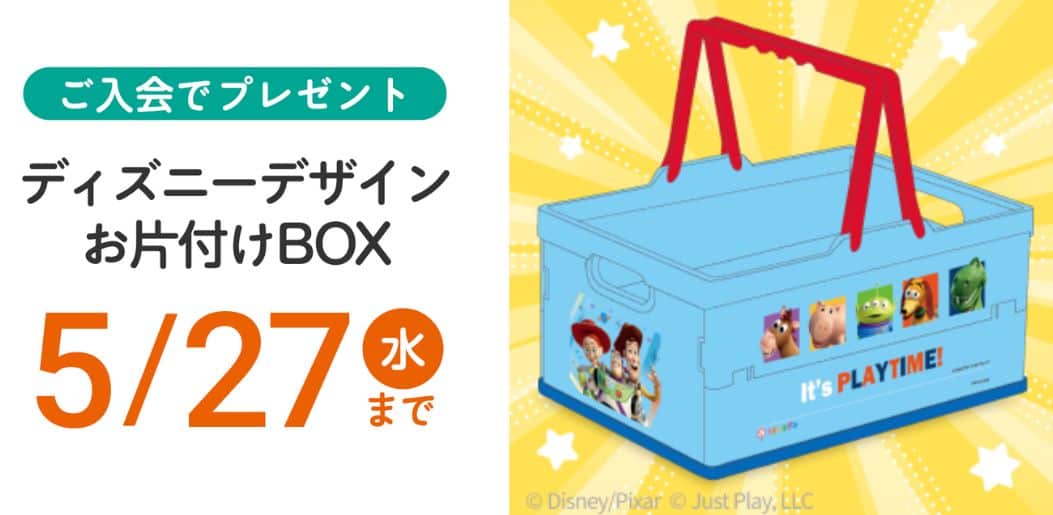 スマイルゼミ幼児コースのキャンペーンコード&クーポン特典