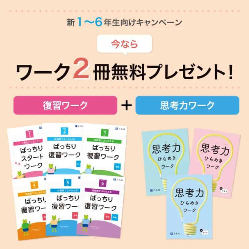 Ｚ会小学生コースのキャンペーンコード＆クーポン特典