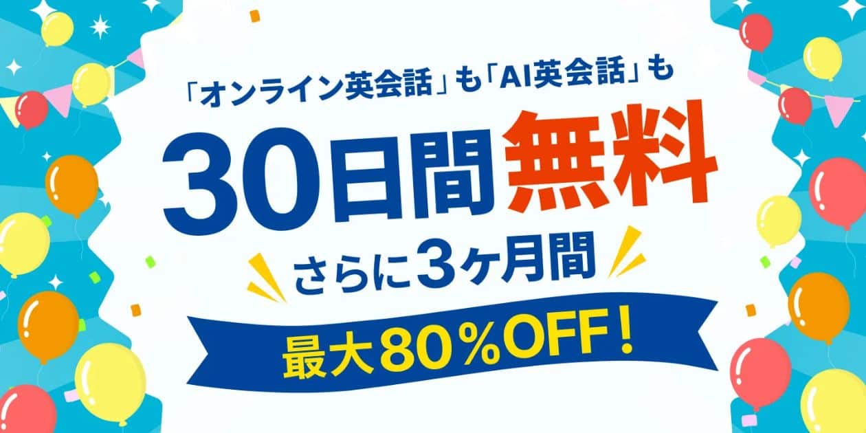 学研Kimini英会話キャンペーンコード＆割引クーポン特典