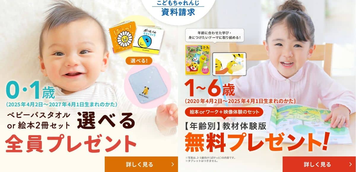 こどもちゃれんじのキャンペーンコード&クーポン特典