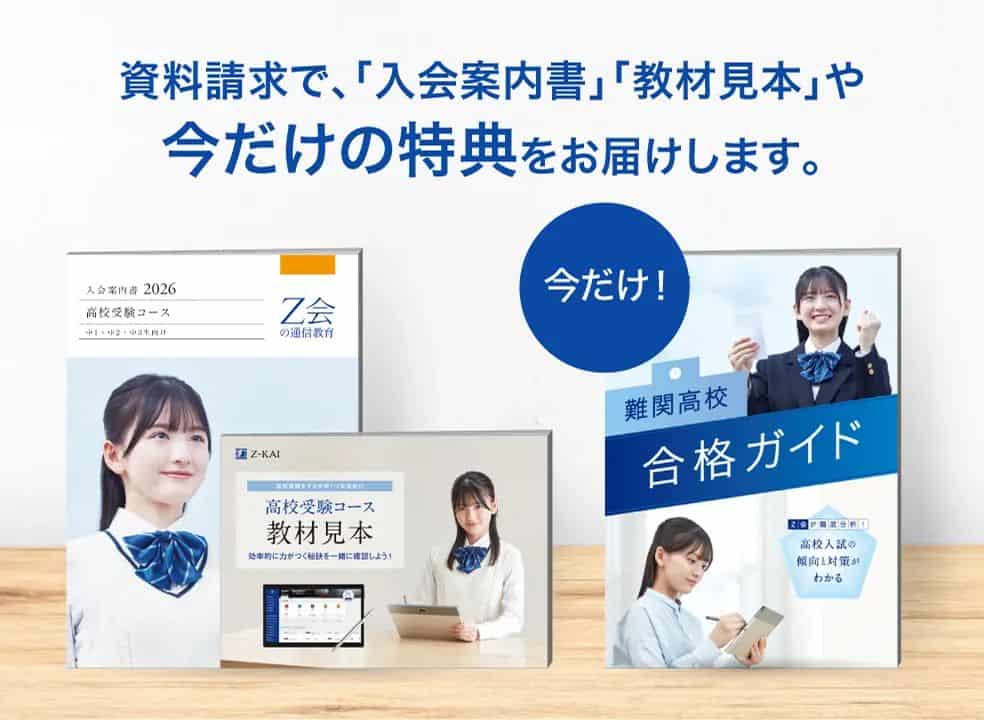Z会中学生コースのキャンペーンコード&クーポン特典