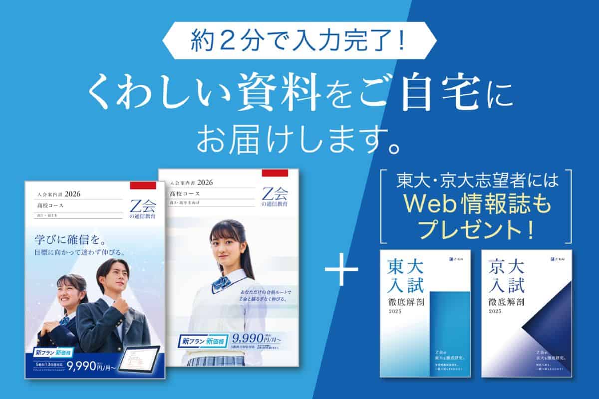 Z会高校生コースのキャンペーンコード&クーポン特典