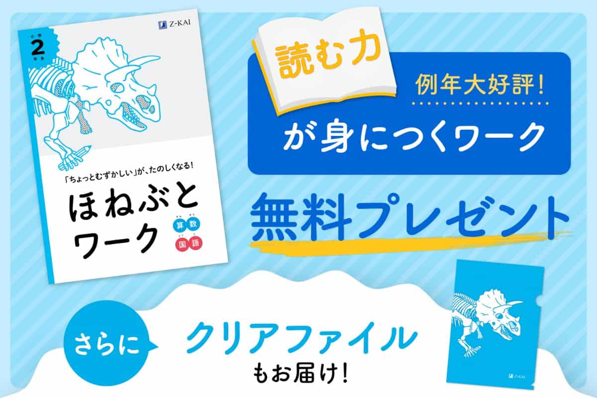 Z会小学生コースのキャンペーンコード&クーポン特典