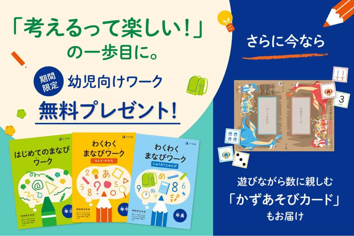 Z会幼児コースのキャンペーンコード&クーポン特典