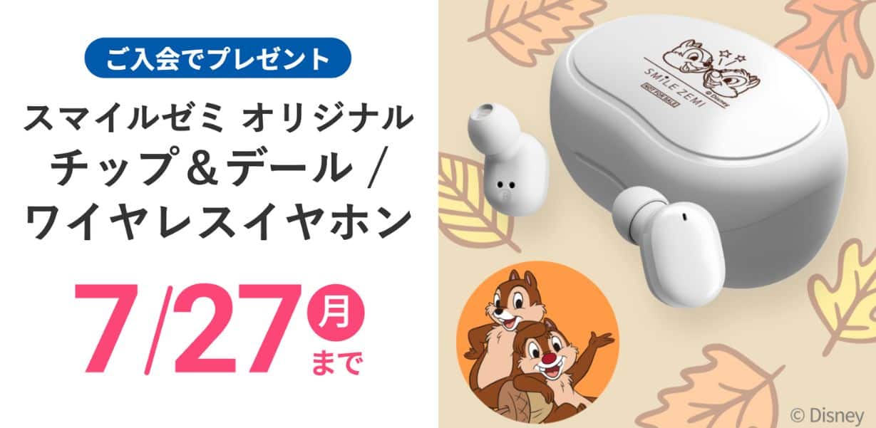 スマイルゼミ中学生コースのキャンペーンコード＆クーポン特典