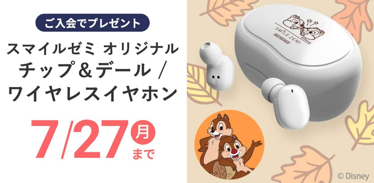 スマイルゼミ高校生コースのキャンペーンコード＆クーポン特典