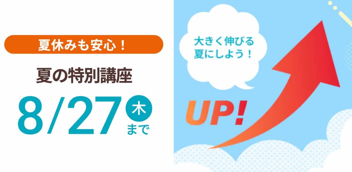 スマイルゼミ小学生コースのキャンペーンコード&クーポン特典