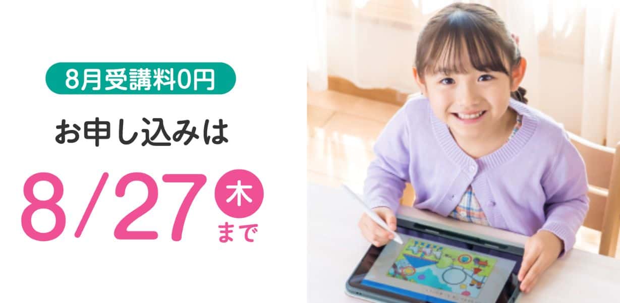 スマイルゼミ幼児コースのキャンペーンコード&クーポン特典