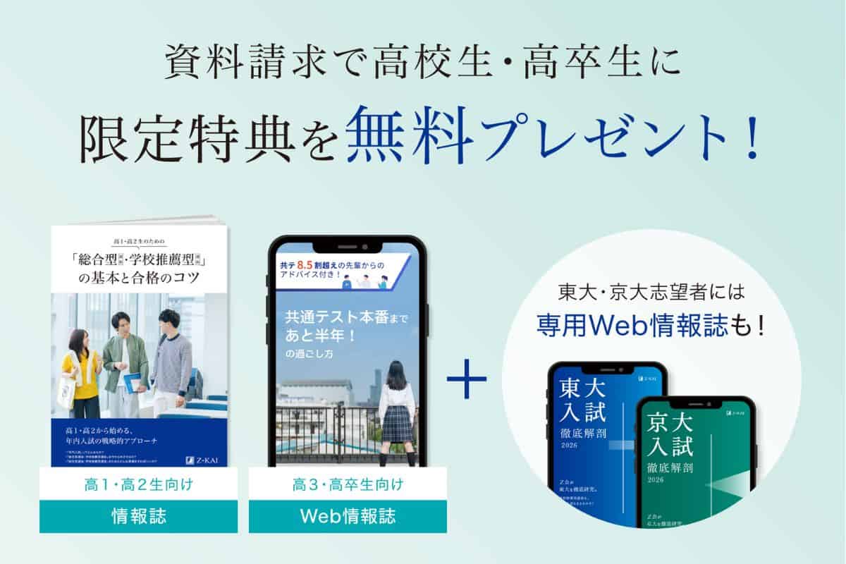 Ｚ会高校生コースのキャンペーンコード＆クーポン特典
