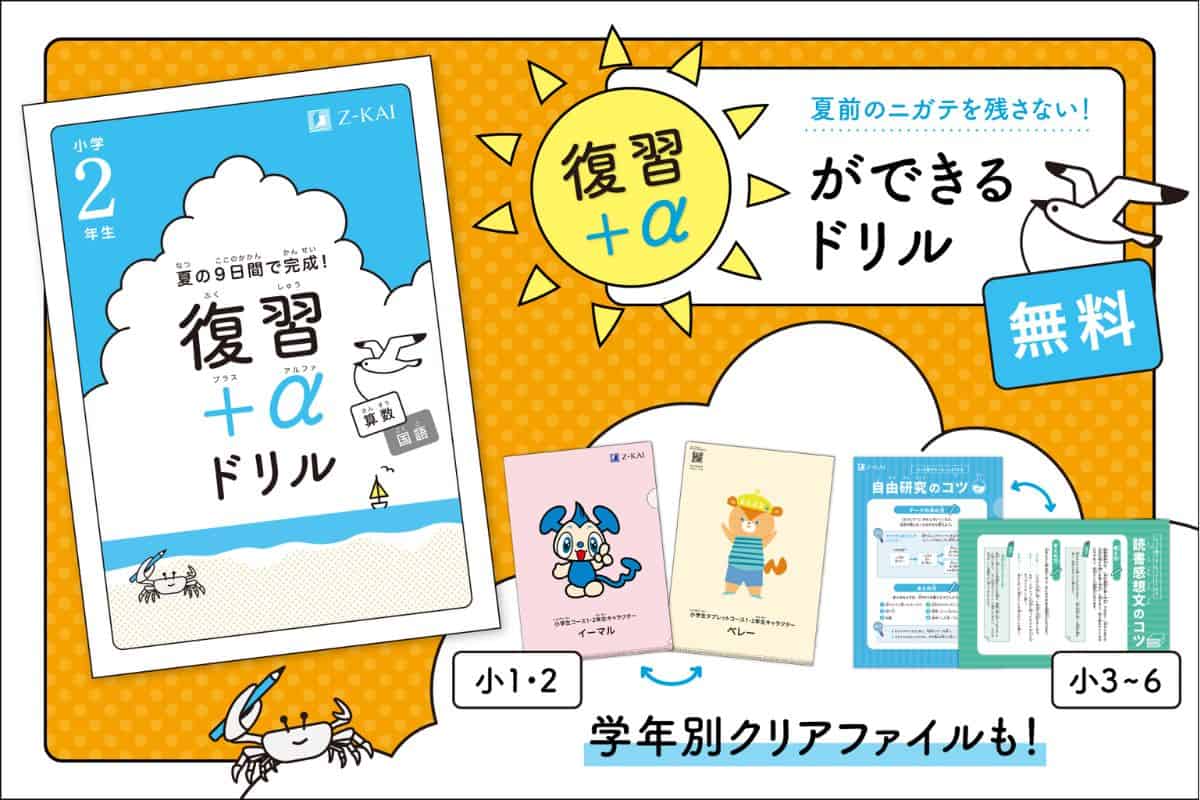 Ｚ会小学生コースのキャンペーンコード＆クーポン特典