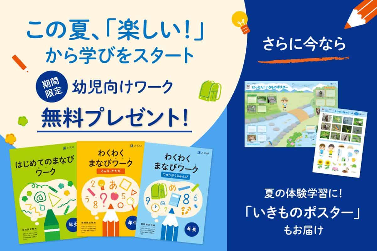 Ｚ会幼児コースのキャンペーンコード＆クーポン特典