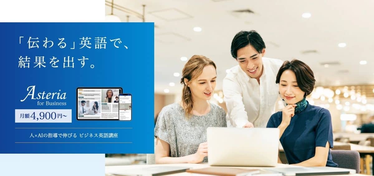 Asteria for Businessのキャンペーンコード&クーポン特典
