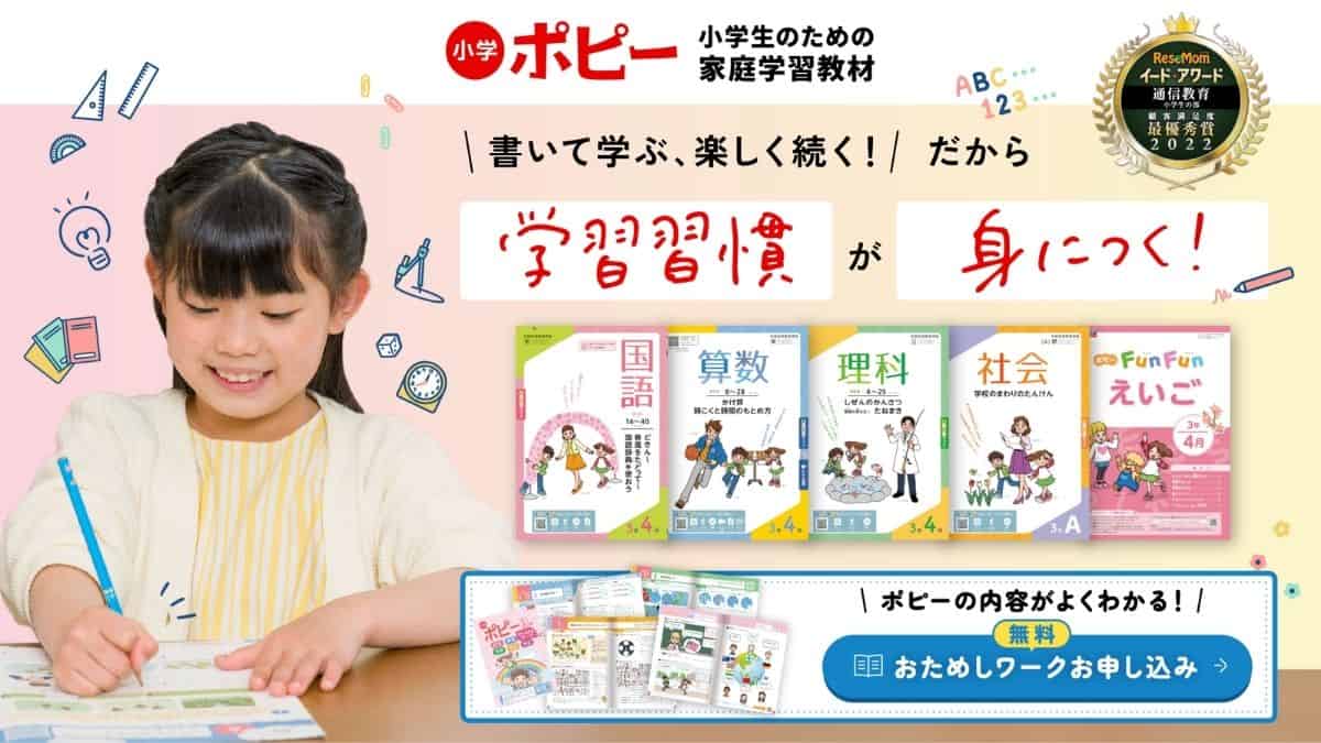 小学ポピー入会キャンペーンコード＆紹介クーポン特典