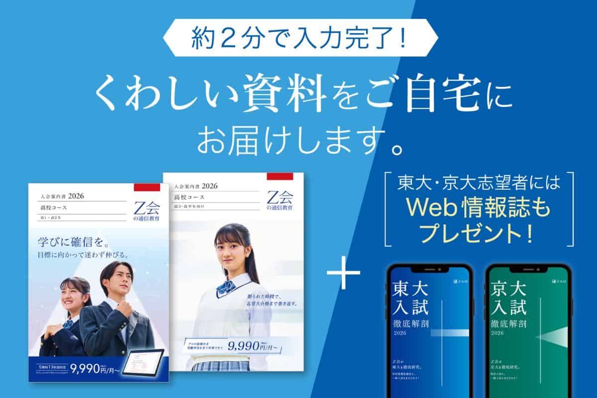 Z会高校生コースのキャンペーンコード&クーポン特典