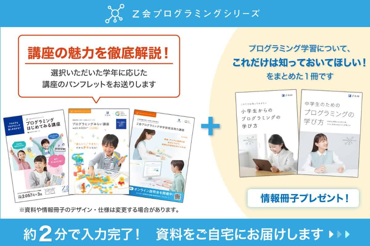 Z会プログラミングコースのキャンペーンコード&クーポン特典