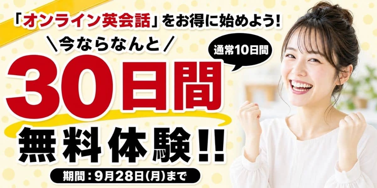 学研Kimini英会話キャンペーンコード＆割引クーポン特典